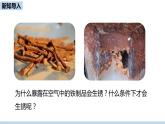 人教版化学九年级下册 8.3.2  金属资源的利用和保护（PPT课件+素材）