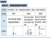 人教版化学九年级下册 8.3.2  金属资源的利用和保护（PPT课件+素材）