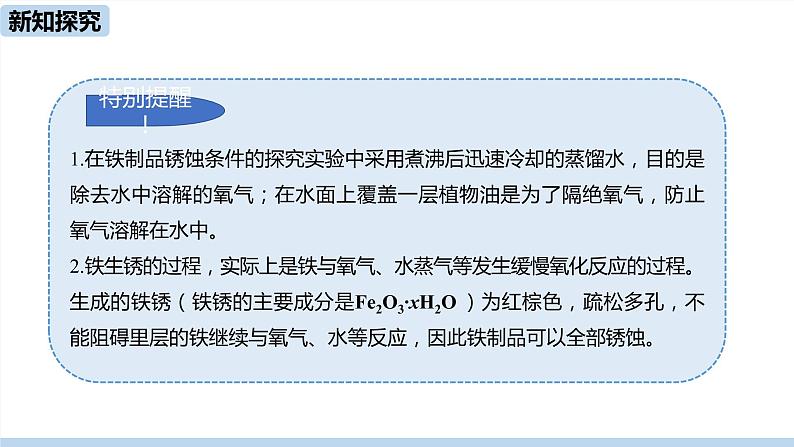 人教版化学九年级下册 8.3.2  金属资源的利用和保护（PPT课件+素材）07
