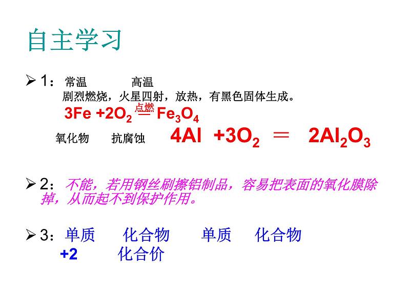 人教版初中化学九年级下册第八单元 金属和金属材料课题2 金属的化学性质课件(1)05