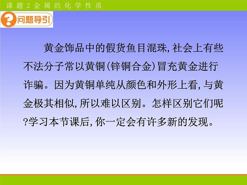 人教版初中化学九年级下册第八单元 金属和金属材料课题2 金属的化学性质课件(2)02