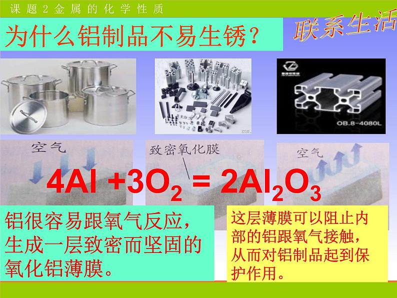 人教版初中化学九年级下册第八单元 金属和金属材料课题2 金属的化学性质课件(2)04