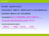 人教版初中化学九年级下册第八单元 金属和金属材料课题2 金属的化学性质课件(2)