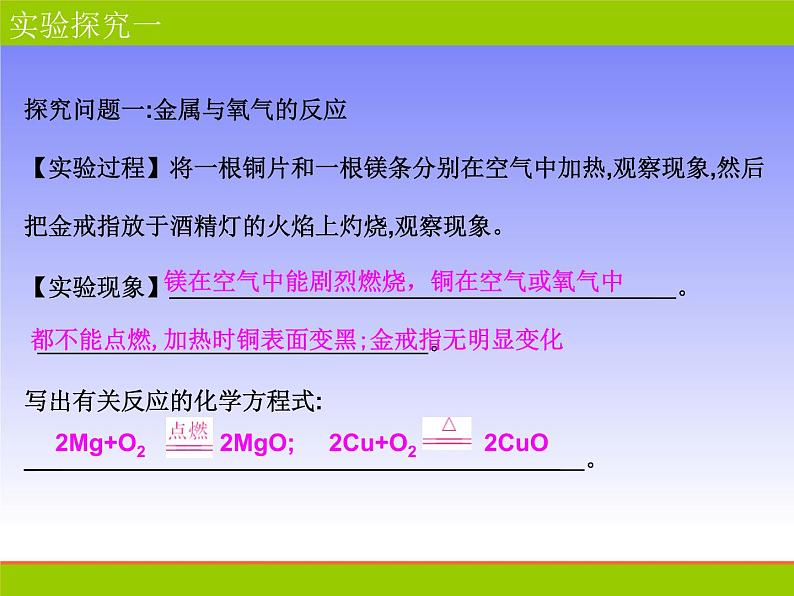 人教版初中化学九年级下册第八单元 金属和金属材料课题2 金属的化学性质课件(2)05