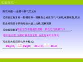 人教版初中化学九年级下册第八单元 金属和金属材料课题2 金属的化学性质课件(2)