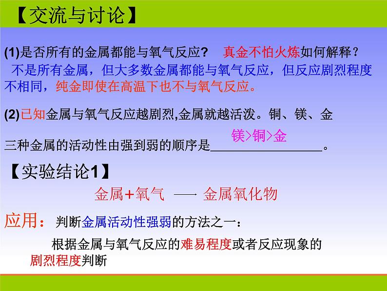 人教版初中化学九年级下册第八单元 金属和金属材料课题2 金属的化学性质课件(2)06