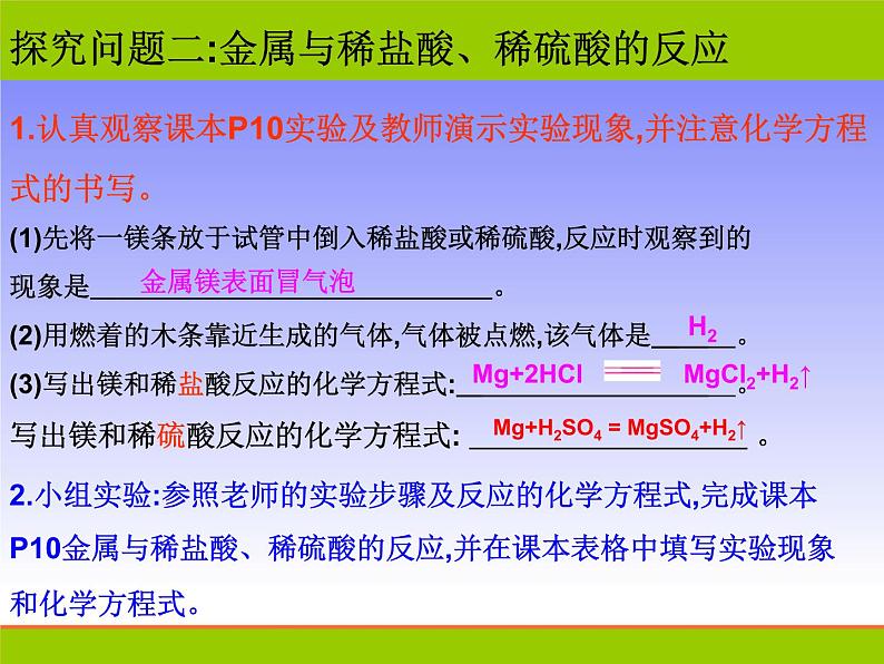 人教版初中化学九年级下册第八单元 金属和金属材料课题2 金属的化学性质课件(2)07