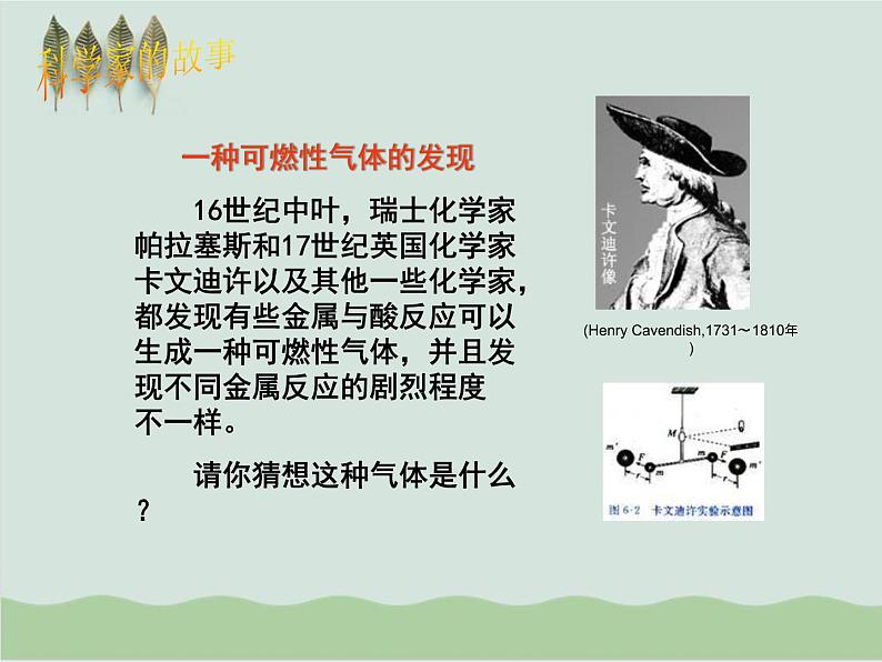 人教版初中化学九年级下册第八单元 金属和金属材料课题2 金属的化学性质课件(3)05