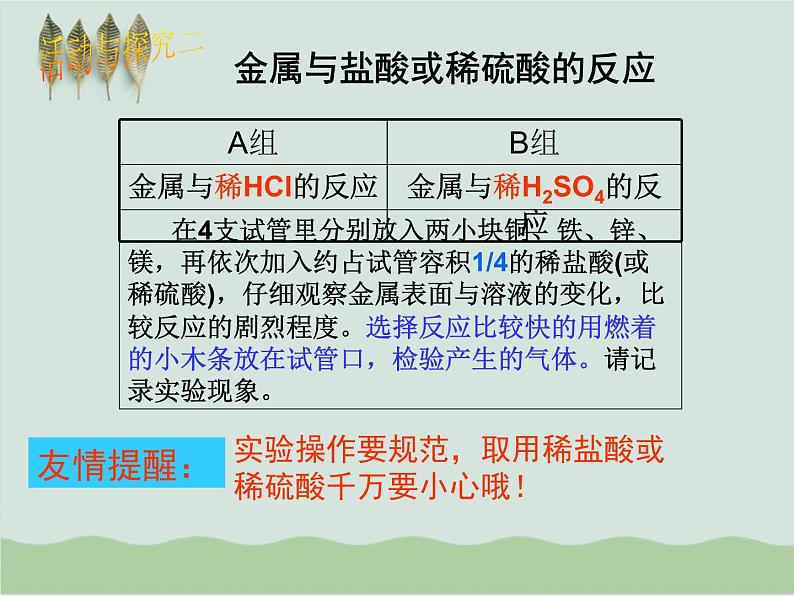 人教版初中化学九年级下册第八单元 金属和金属材料课题2 金属的化学性质课件(3)06