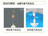 人教版初中化学九年级下册第八单元 金属和金属材料课题2 金属的化学性质课件(4)