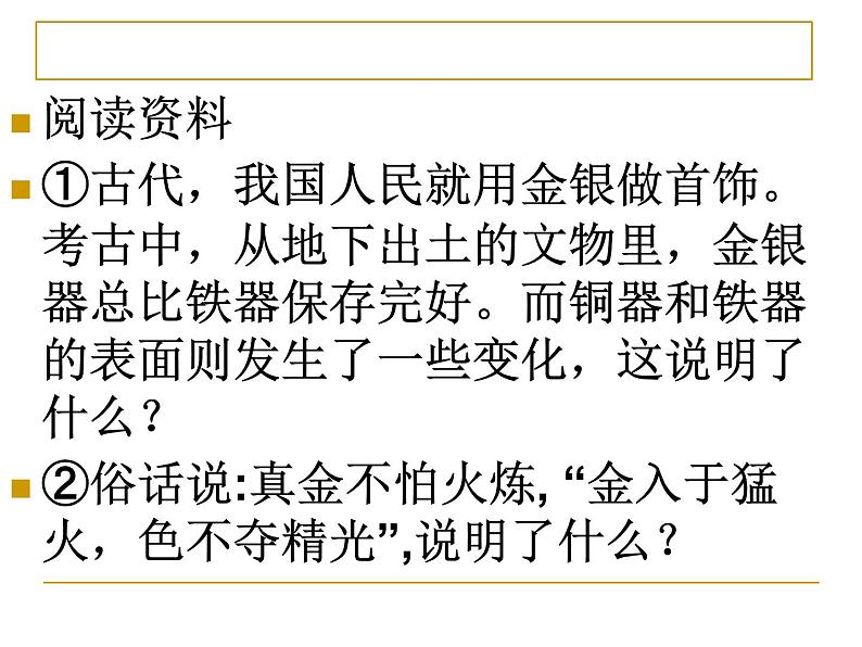 人教版初中化学九年级下册第八单元 金属和金属材料课题2 金属的化学性质课件(4)04