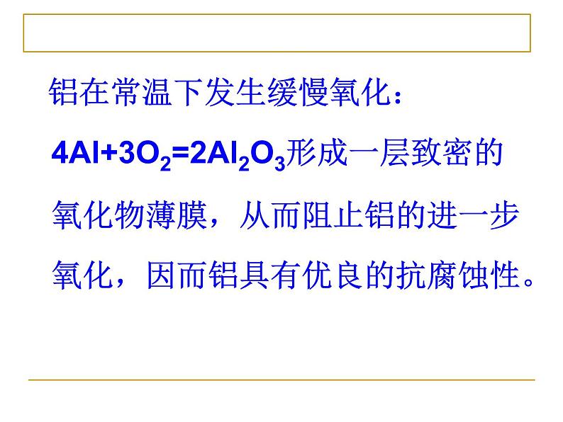 人教版初中化学九年级下册第八单元 金属和金属材料课题2 金属的化学性质课件(4)06