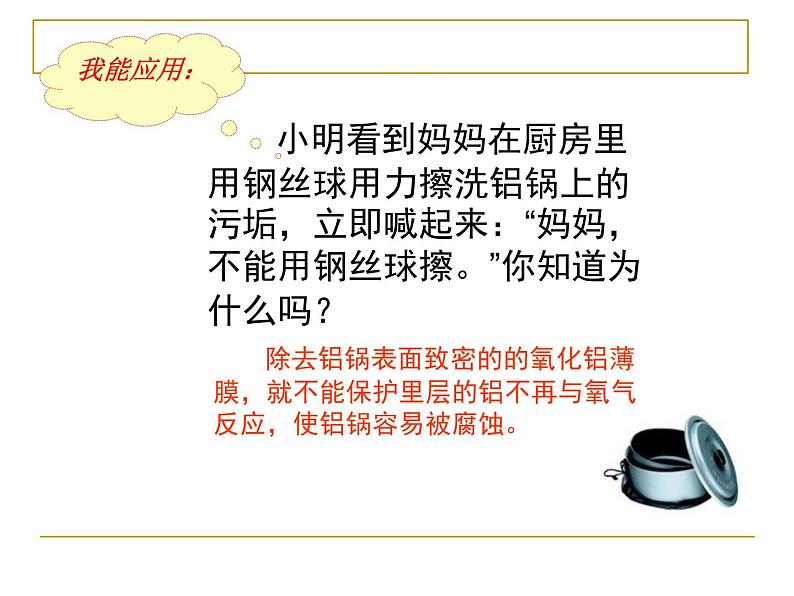 人教版初中化学九年级下册第八单元 金属和金属材料课题2 金属的化学性质课件(4)08