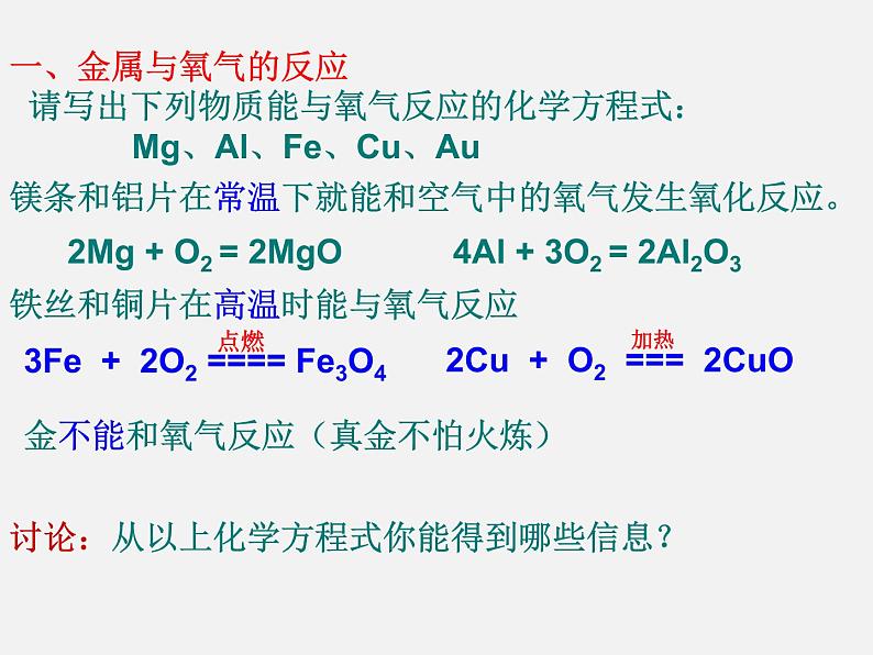 人教版初中化学九年级下册第八单元 金属和金属材料课题2 金属的化学性质课件03