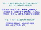 人教版初中化学九年级下册第八单元 金属和金属材料课题2 金属的化学性质课件