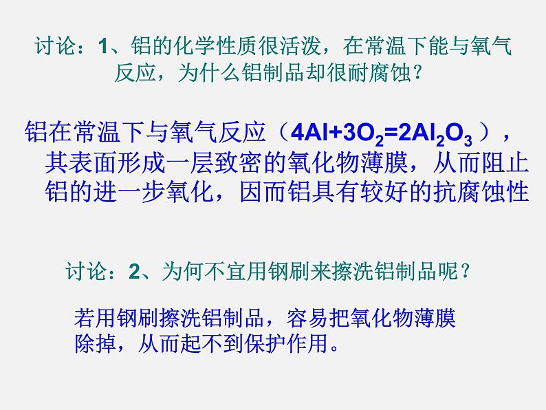 人教版初中化学九年级下册第八单元 金属和金属材料课题2 金属的化学性质课件05