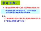 人教版初中化学九年级下册第八单元 金属和金属材料课题3 金属资源的利用和保护课件(1)