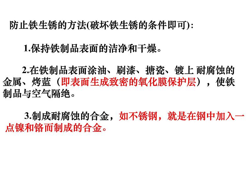 人教版初中化学九年级下册第八单元 金属和金属材料课题3 金属资源的利用和保护课件(1)07