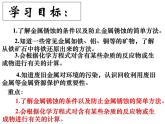 人教版初中化学九年级下册第八单元 金属和金属材料课题3 金属资源的利用和保护课件(3)