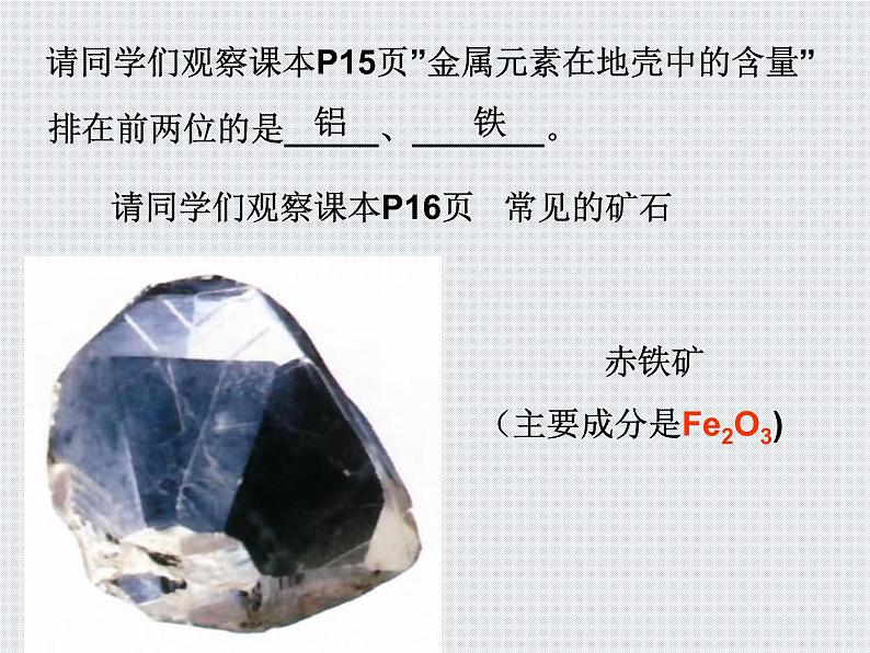 人教版初中化学九年级下册第八单元 金属和金属材料课题3 金属资源的利用和保护课件(4)03