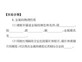 人教版初中化学九年级下册第八单元 金属和金属材料实验活动4 金属的物理性质和某些化学性质课件(1)