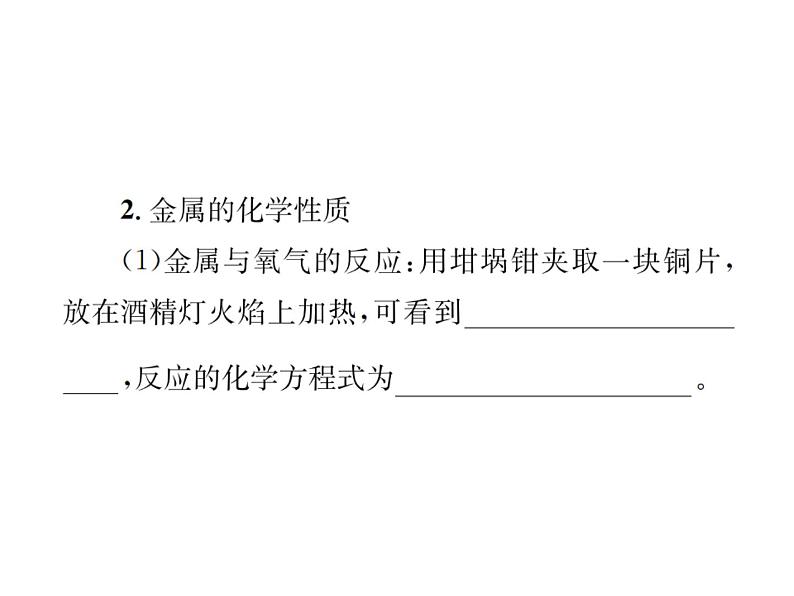 人教版初中化学九年级下册第八单元 金属和金属材料实验活动4 金属的物理性质和某些化学性质课件(1)05