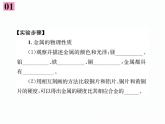 人教版初中化学九年级下册第八单元 金属和金属材料实验活动4 金属的物理性质和某些化学性质课件(3)