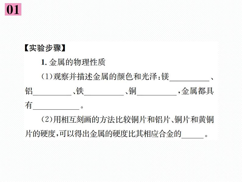 人教版初中化学九年级下册第八单元 金属和金属材料实验活动4 金属的物理性质和某些化学性质课件(3)03