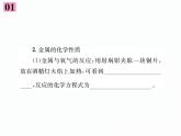 人教版初中化学九年级下册第八单元 金属和金属材料实验活动4 金属的物理性质和某些化学性质课件(3)