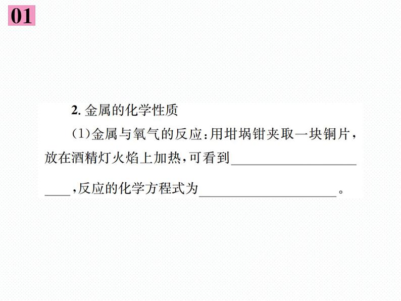 人教版初中化学九年级下册第八单元 金属和金属材料实验活动4 金属的物理性质和某些化学性质课件(3)05