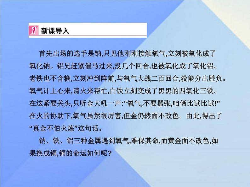 人教版初中化学九年级下册第八单元 金属和金属材料实验活动4 金属的物理性质和某些化学性质课件02