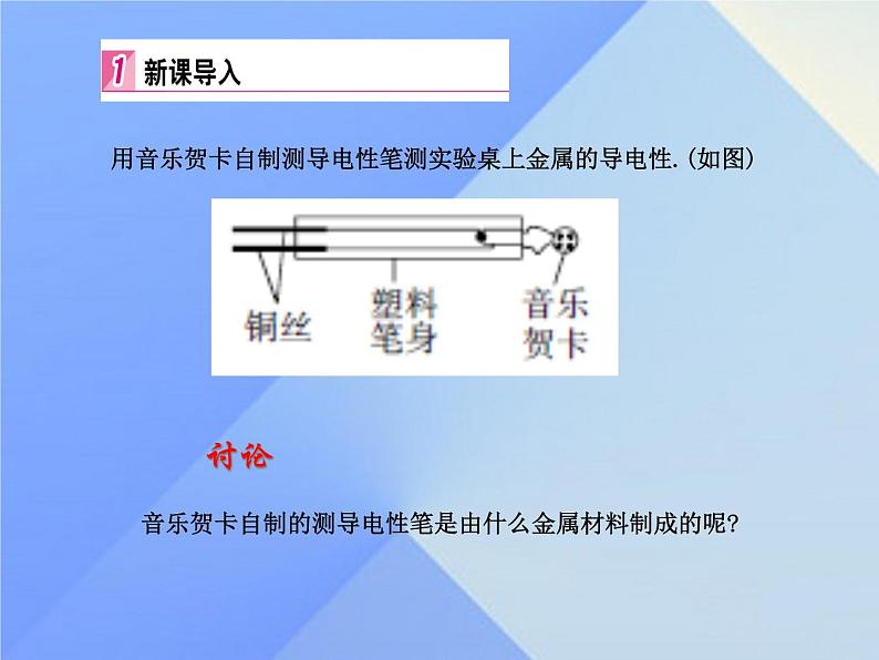 人教版初中化学九年级下册第八单元 金属和金属材料实验活动4 金属的物理性质和某些化学性质课件03