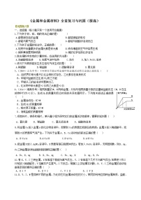 初中化学人教版九年级下册第八单元  金属和金属材料综合与测试课时作业