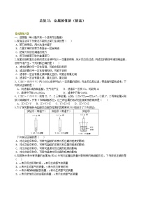 中考化学总复习：金属的性质（提高）练习 (含解析)