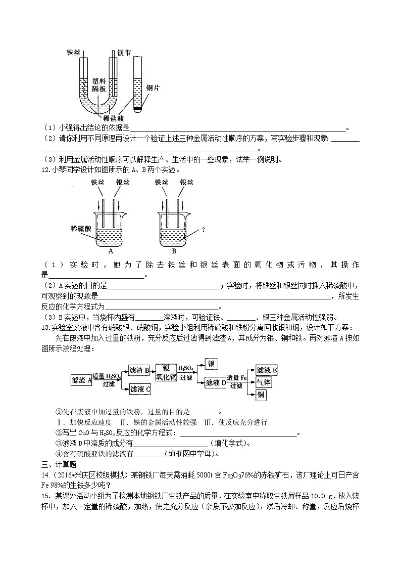中考化学总复习：金属的性质（提高）练习 (含解析)03