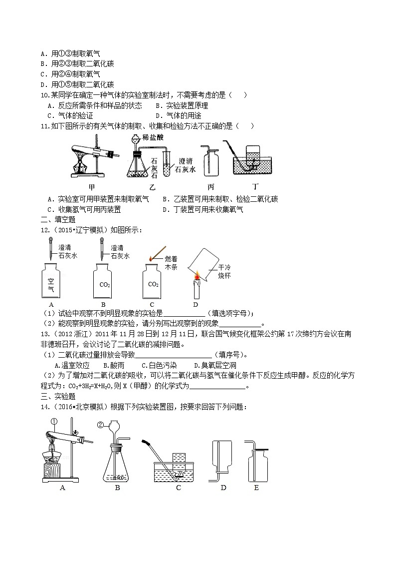 中考化学总复习：二氧化碳的性质、用途和制取归纳（基础）练习 (含解析)02