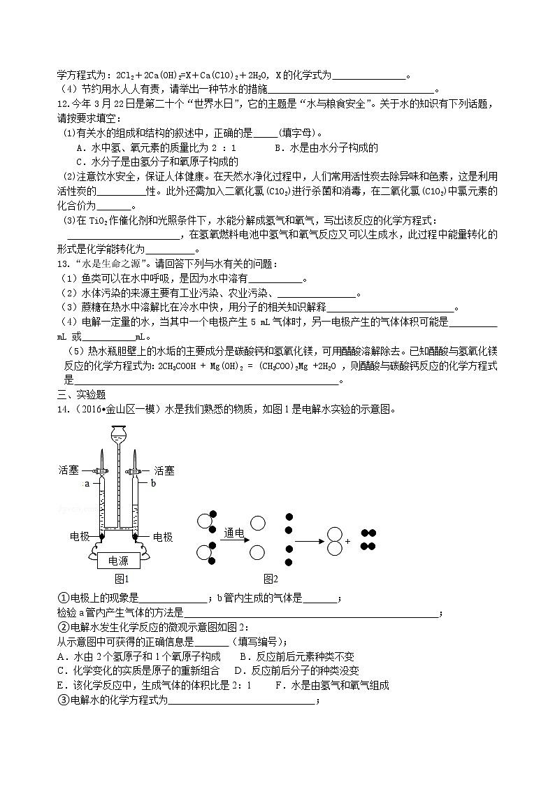 中考化学总复习：水组成的实验探究 水的净化 爱护水资源（提高）练习 (含解析)03