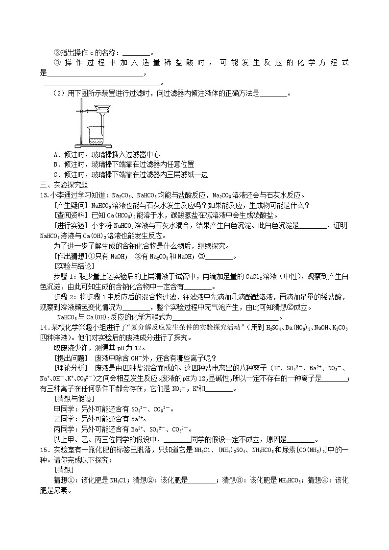中考化学总复习：盐 化学肥料（提高）练习 (含解析)03