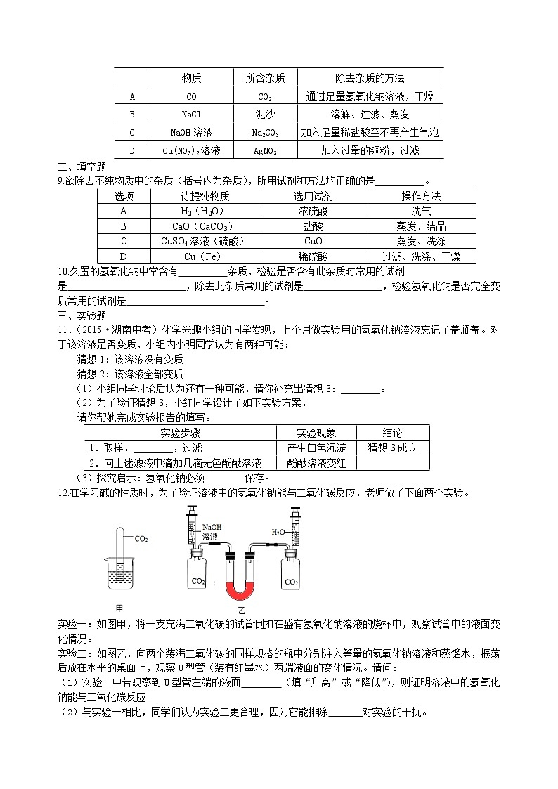 中考化学总复习：常见的酸和碱及其通性（提高）练习 (含解析)02