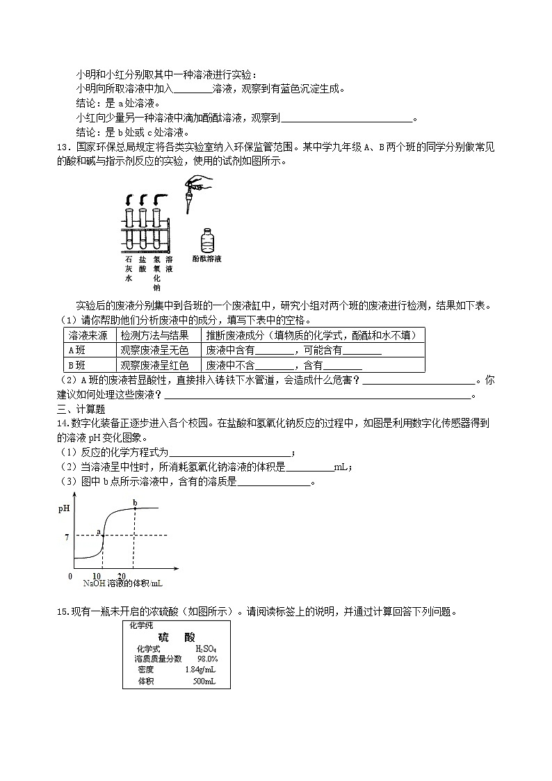 中考化学总复习：中和反应 溶液的pH（提高）练习 (含解析)03