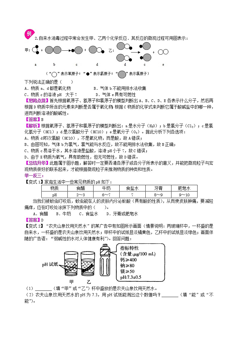 中考化学总复习：中和反应 溶液的pH（提高）学案03