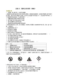 中考化学总复习：燃料及其利用（基础）练习 (含解析)