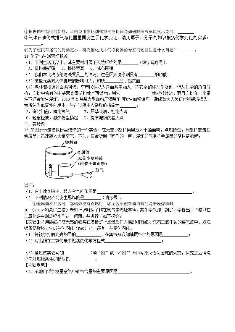 中考化学总复习：燃料及其利用（基础）练习 (含解析)03