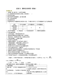 中考化学总复习：燃料及其利用（提高）练习 (含解析)