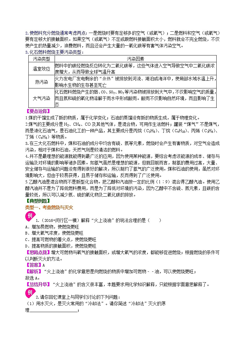 中考化学总复习：燃料及其利用（提高）学案03