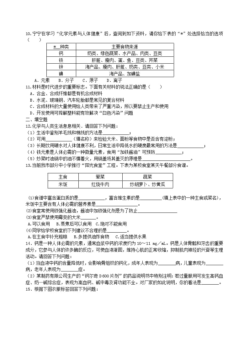 中考化学总复习：化学和生活（基础）练习 (含解析)02