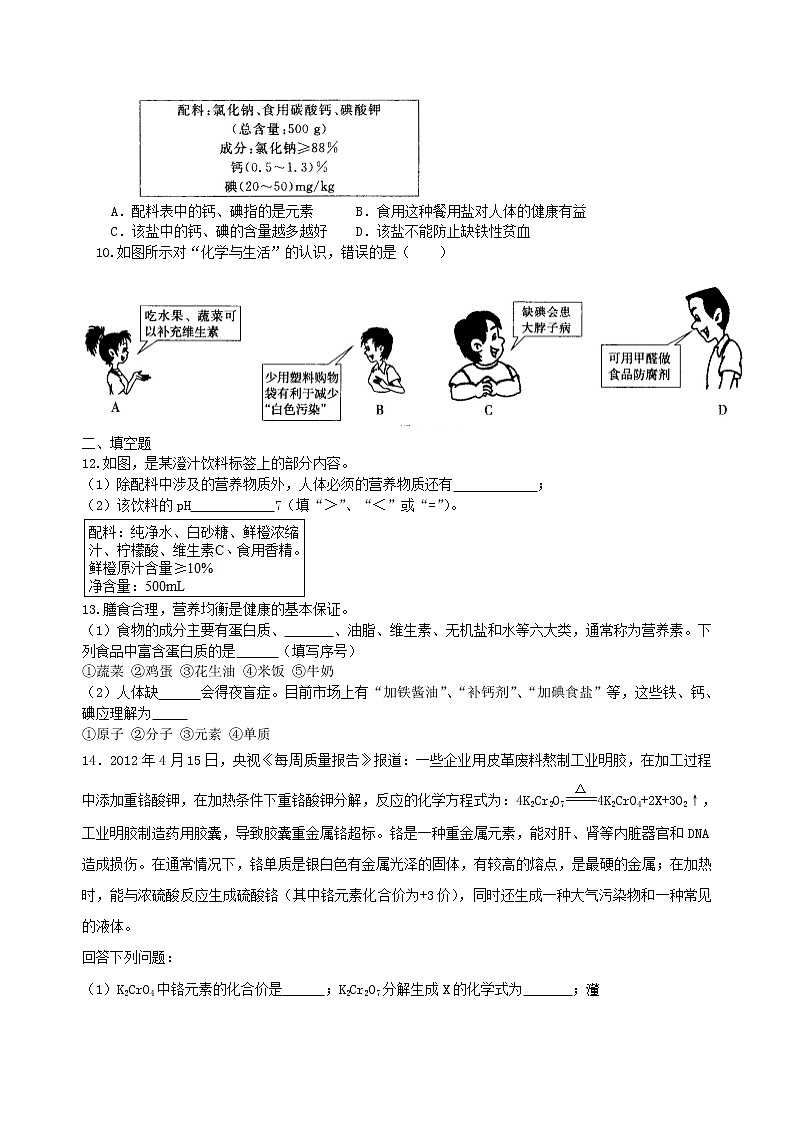 中考化学总复习：化学和生活（提高）练习 (含解析)02