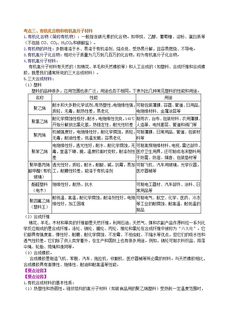 中考化学总复习：化学和生活（提高）学案03