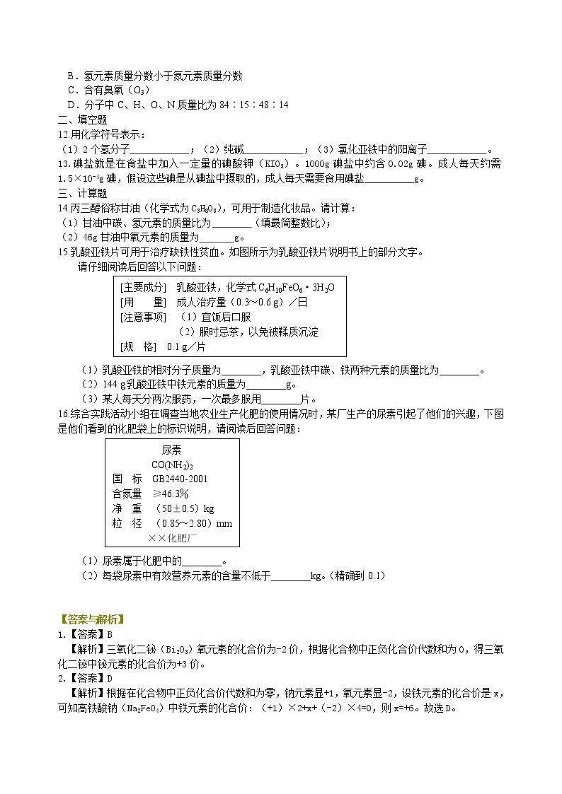 中考化学总复习：物质组成的表示——化学式与化合价（基础）练习 (含解析)02