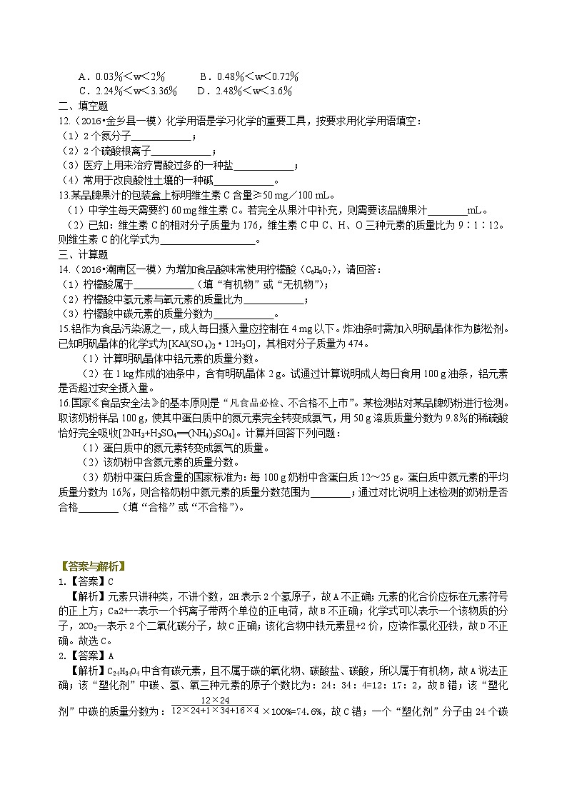 中考化学总复习：物质组成的表示——化学式与化合价（提高）练习 (含解析)02